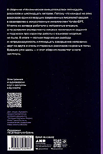 Mechanical Intervention. 15 stories written together with Alice on YandexGPT