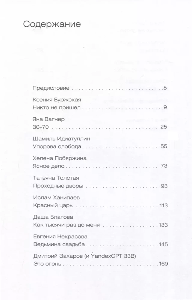 Mechanical Intervention. 15 stories written together with Alice on YandexGPT