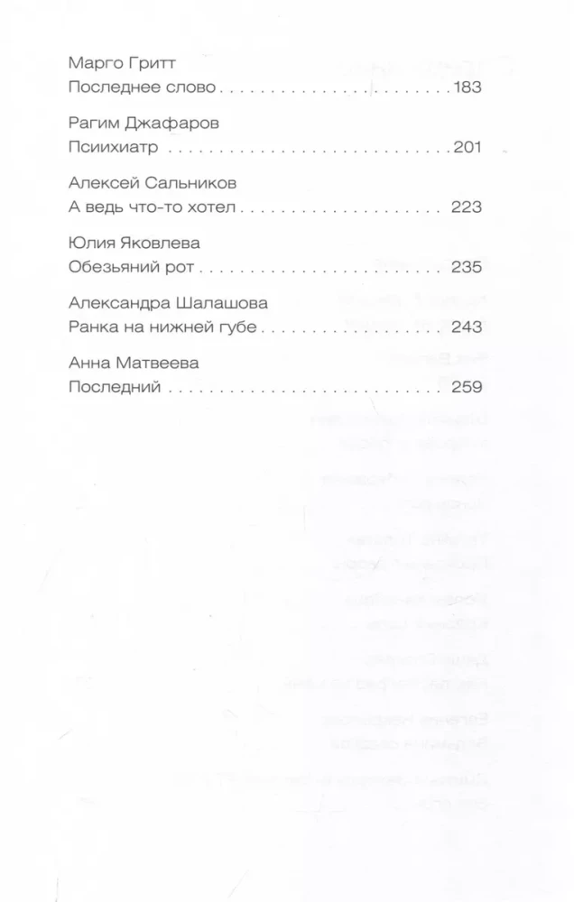 Mechanical Intervention. 15 stories written together with Alice on YandexGPT