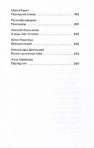 Mechanical Intervention. 15 stories written together with Alice on YandexGPT