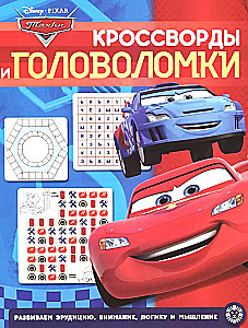 Crosswords and Puzzles. Cars