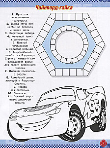 Crosswords and Puzzles. Cars