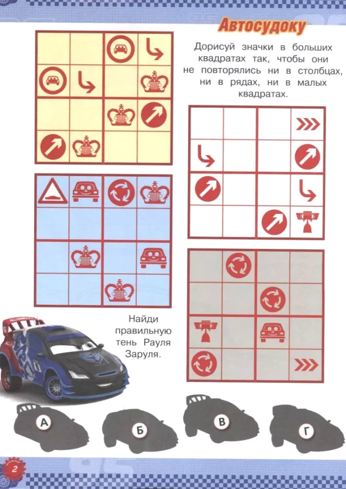 Crosswords and Puzzles. Cars