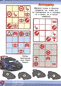 Crosswords and Puzzles. Cars