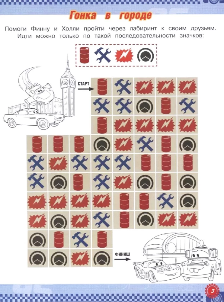 Crosswords and Puzzles. Cars