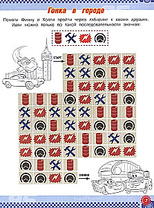 Crosswords and Puzzles. Cars
