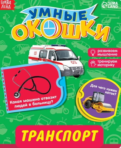 Book with Windows - Transport