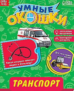 Book with Windows - Transport