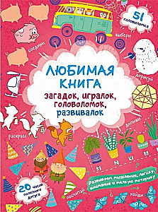 Favorite book of riddles, games, puzzles, and development tasks. Little Fox