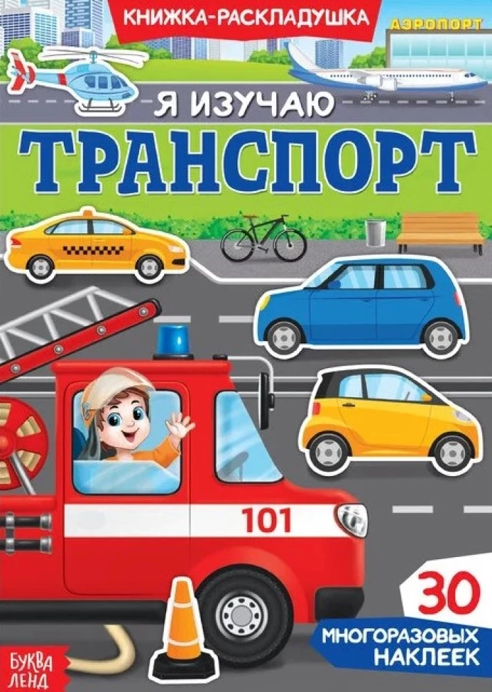 I Study Transport