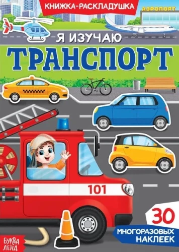 I Study Transport