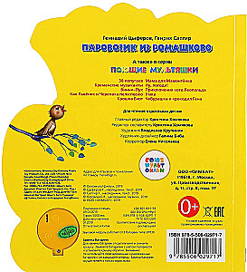Musical Book - Soyuzmultfilm. The Little Train from Romashkovo
