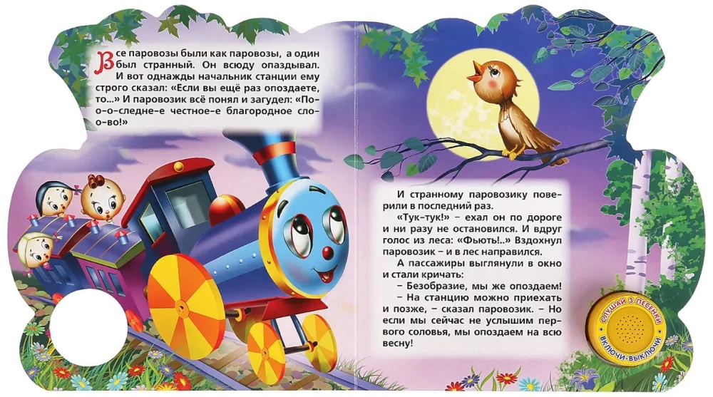 Musical Book - Soyuzmultfilm. The Little Train from Romashkovo