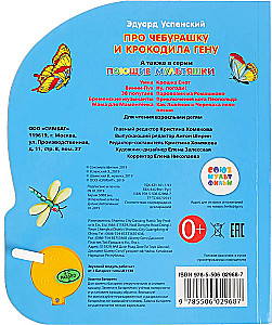 Musical Book - About Cheburashka and Crocodile Gena