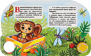 Musical Book - About Cheburashka and Crocodile Gena