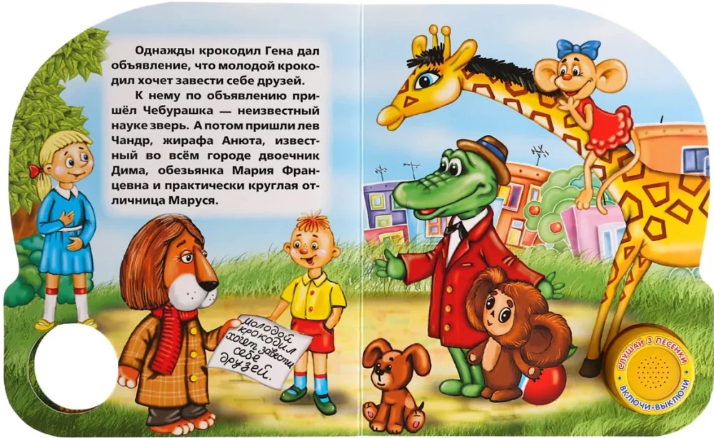 Musical Book - About Cheburashka and Crocodile Gena