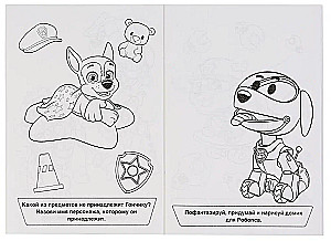 Paw Patrol. Creativity Album