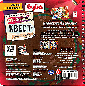 Creative Quest with a Flashlight - Buba