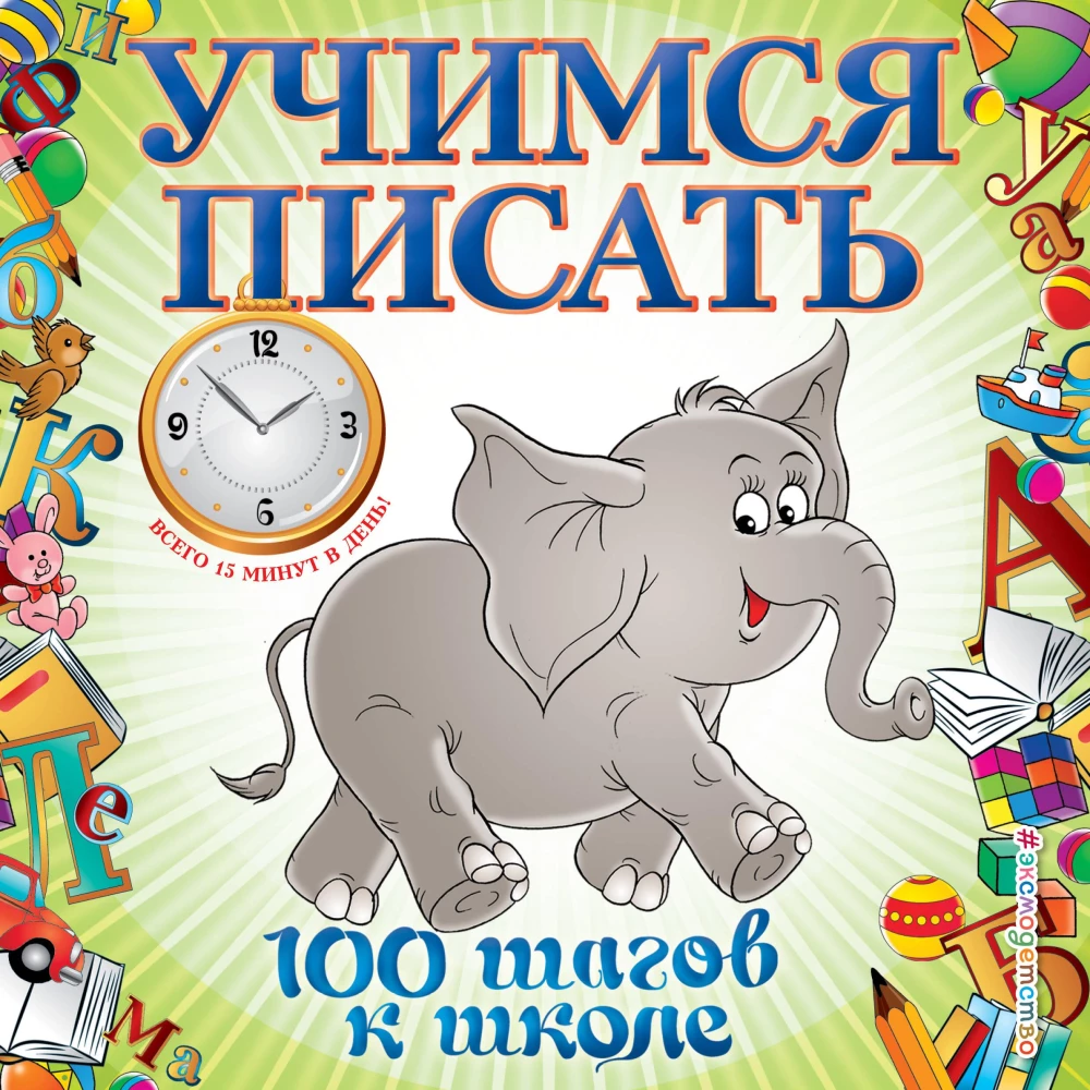 Learning to Write. 100 Steps to School