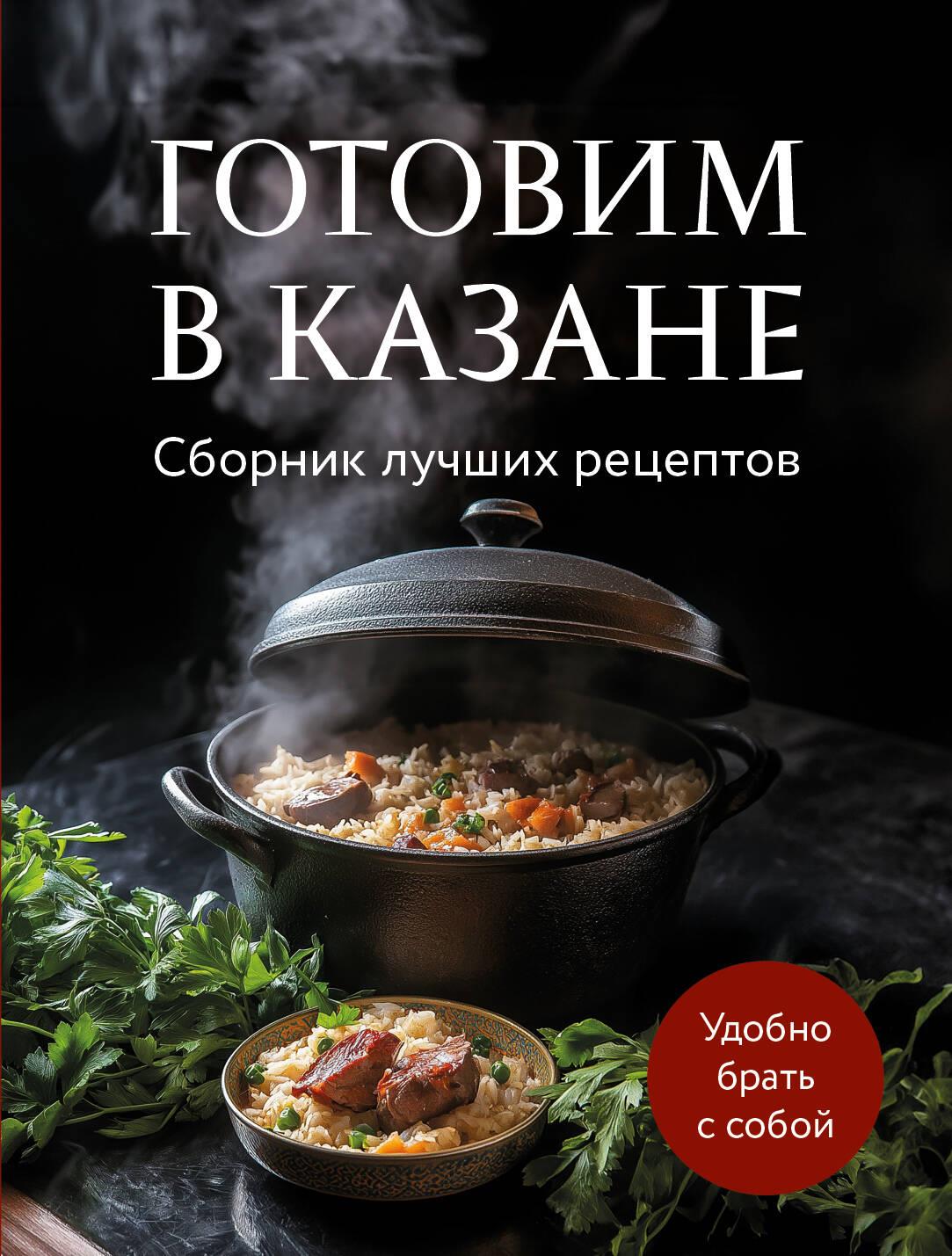 Kepame puode. Geriausių receptų rinkinys