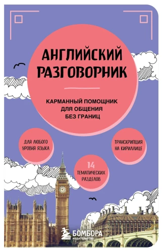 Englisches Gesprächsbuch