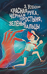 Red Hand, Black Sheet, Green Fingers