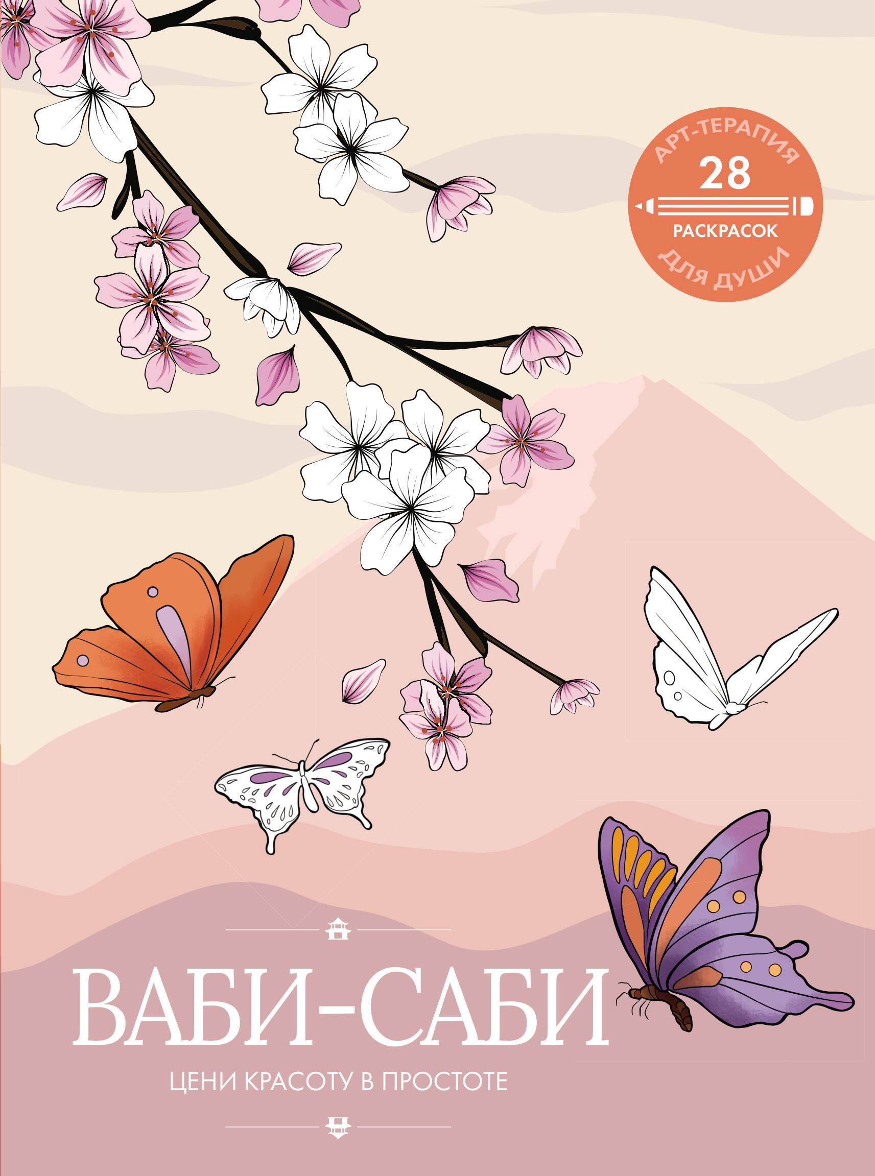 Wabi-sabi. Hinda ilu lihtsuses