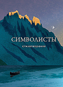 Symbolists. Poems