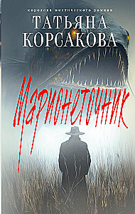 Марионеточник