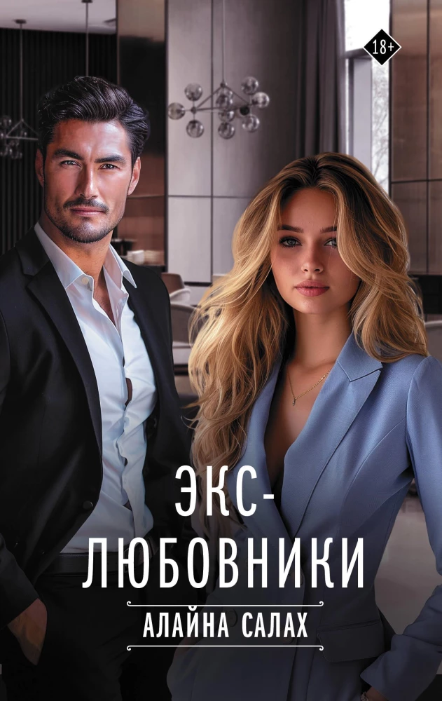 Ex-lovers