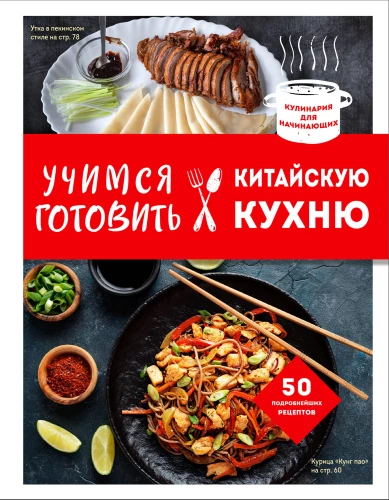 Learning to Cook Chinese Cuisine