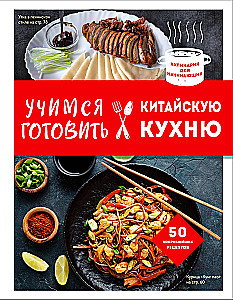 Learning to Cook Chinese Cuisine
