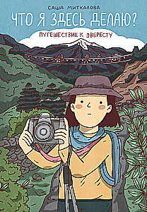 What am I doing here? Journey to Everest