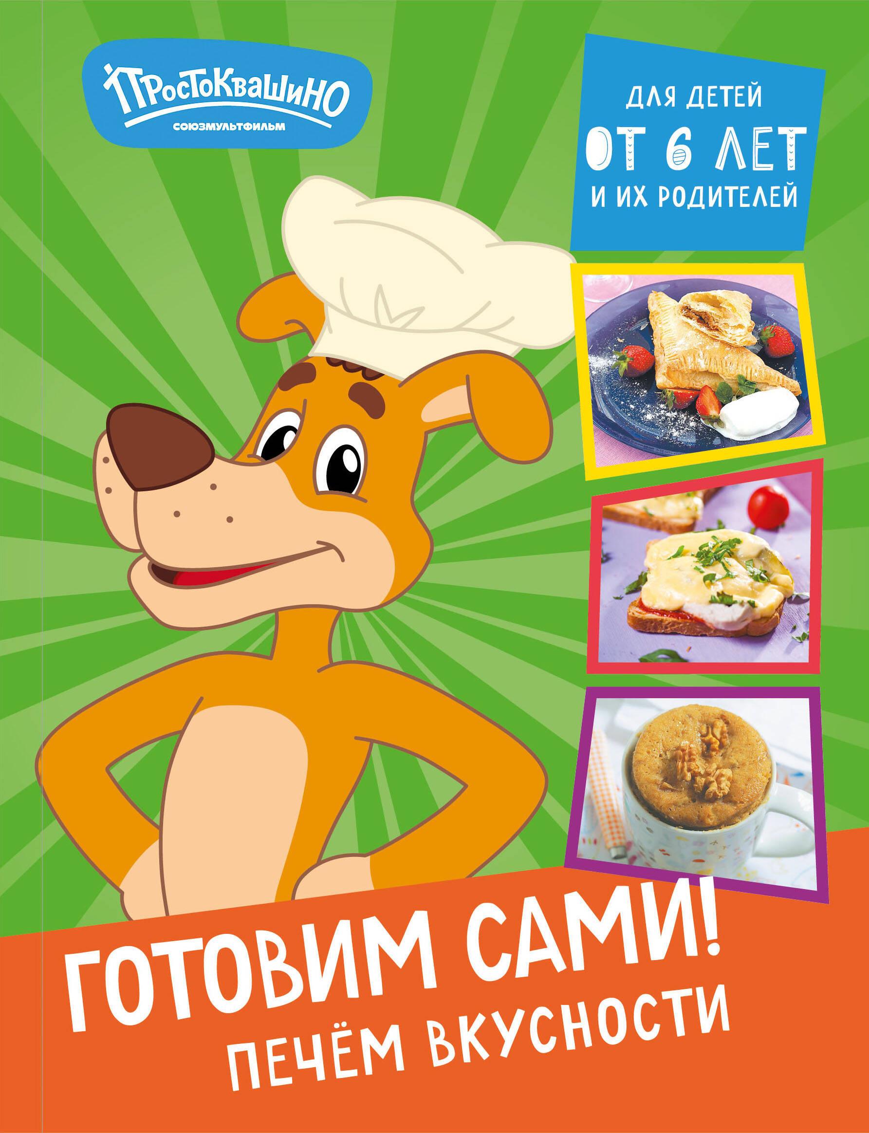 Priešūkvis. Gaminkime patys! Kepame skanėstus