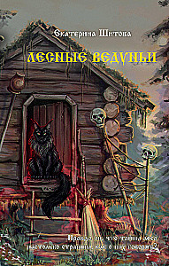 Forest Witches