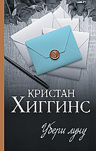 Ištrink mėnulį