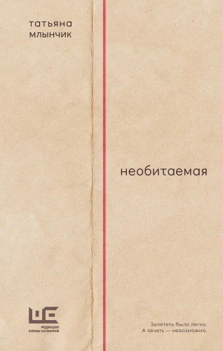 Nie zamieszkana