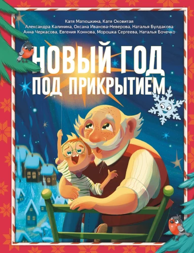 New Year Under Cover