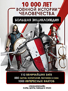 10,000 Years of Military History of Humanity: A Comprehensive Encyclopedia