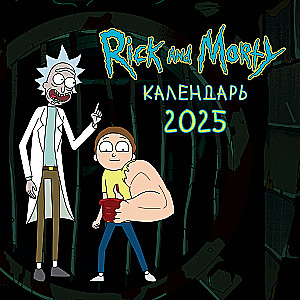 Rick and Morty. Wall Calendar for 2025