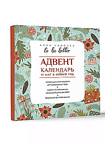 To be better. Advent calendar. 31 steps into the New Year