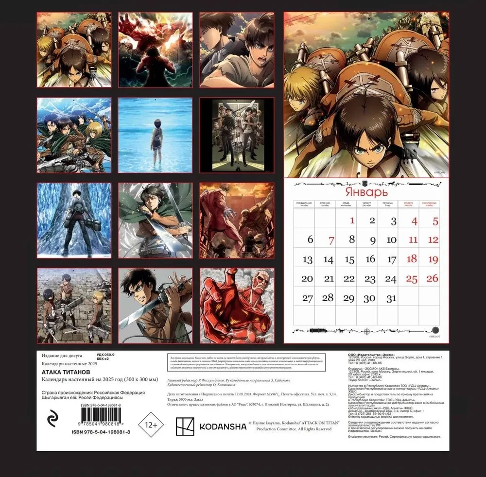 Attack on Titan. Wall Calendar for 2025