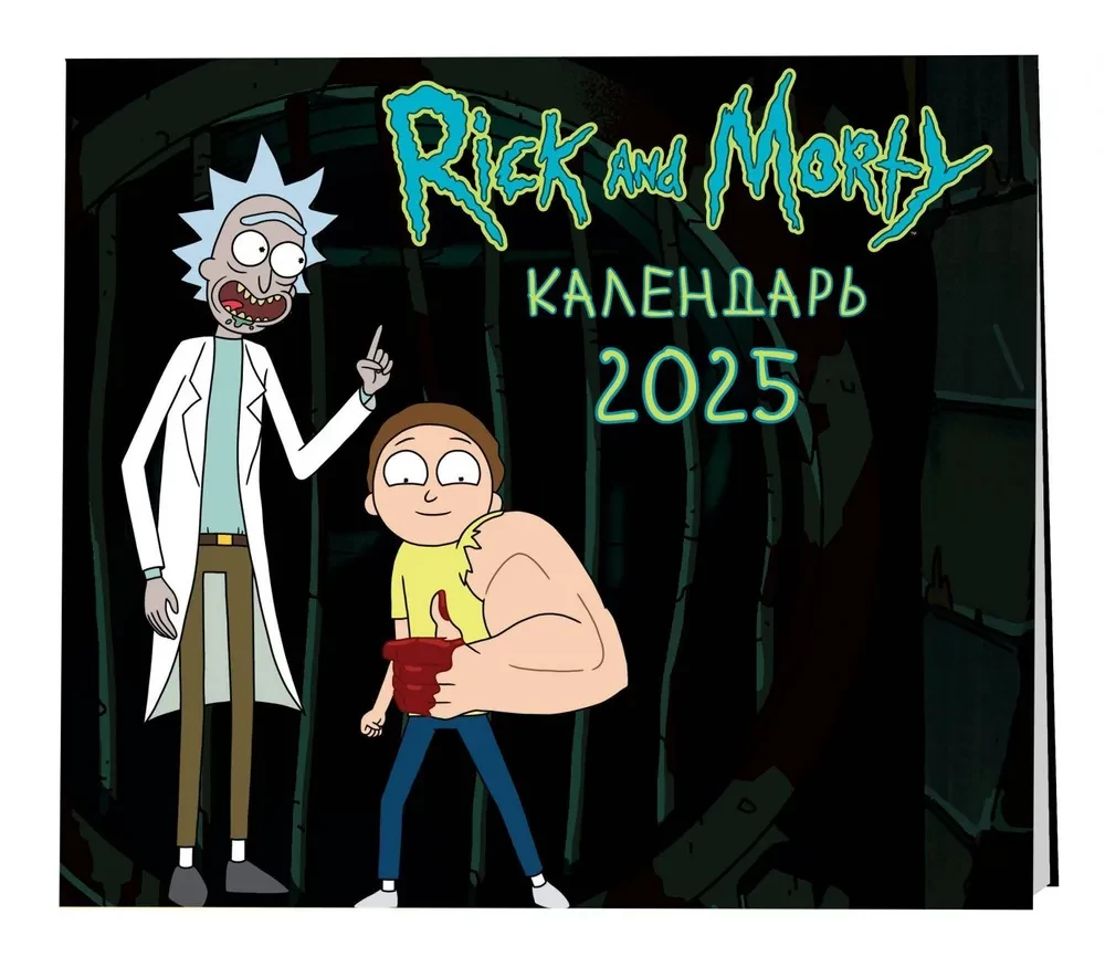 Rick and Morty. Wall Calendar for 2025