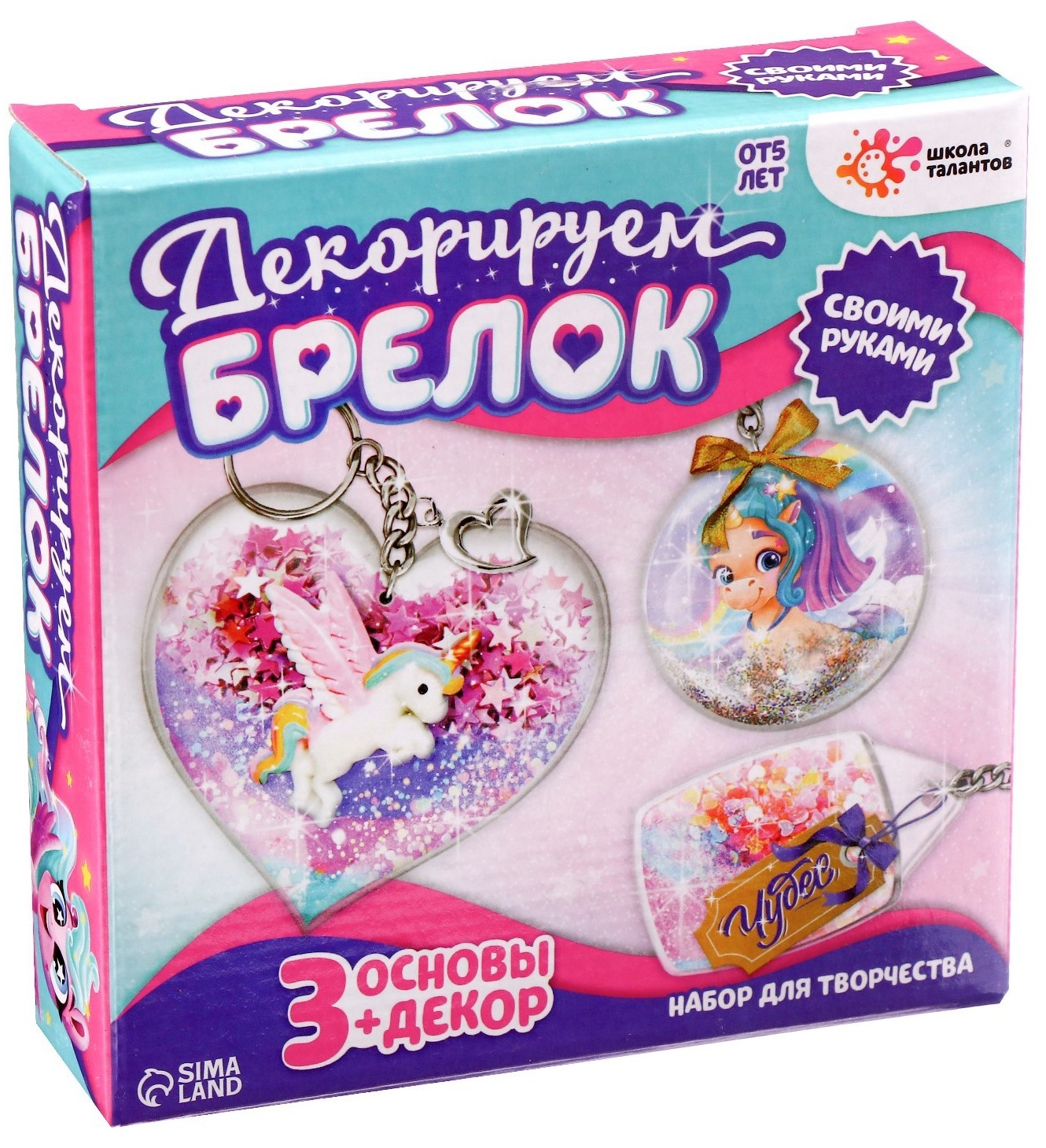 Creative Set - Decorating Keychains. Unicorn