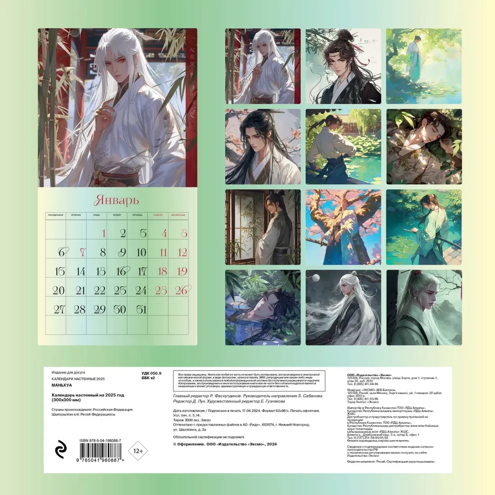 Manhua. Wall calendar for 2025