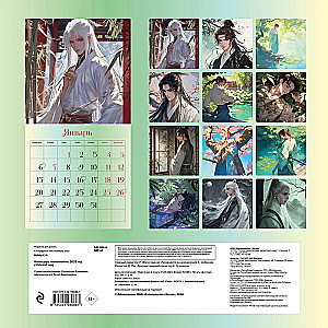 Manhua. Wall calendar for 2025