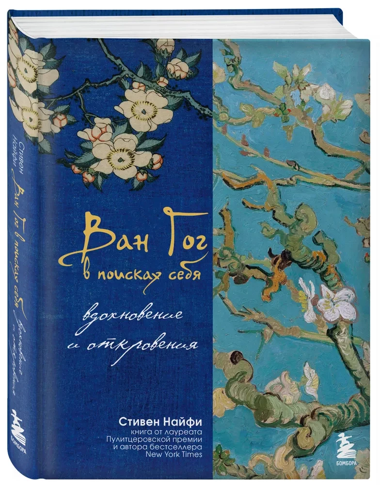 Van Gogh in Search of Himself. Inspiration and Revelations