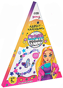Advent Calendar - Create an Ornament