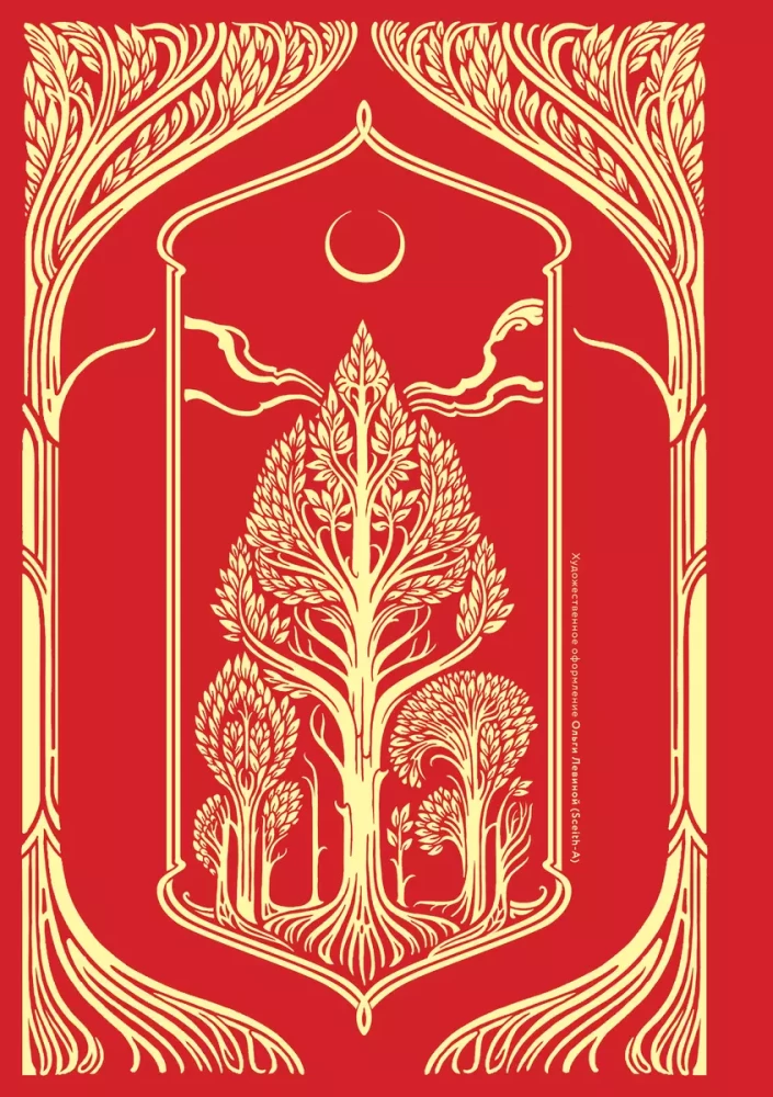Ruby Forest. Duology