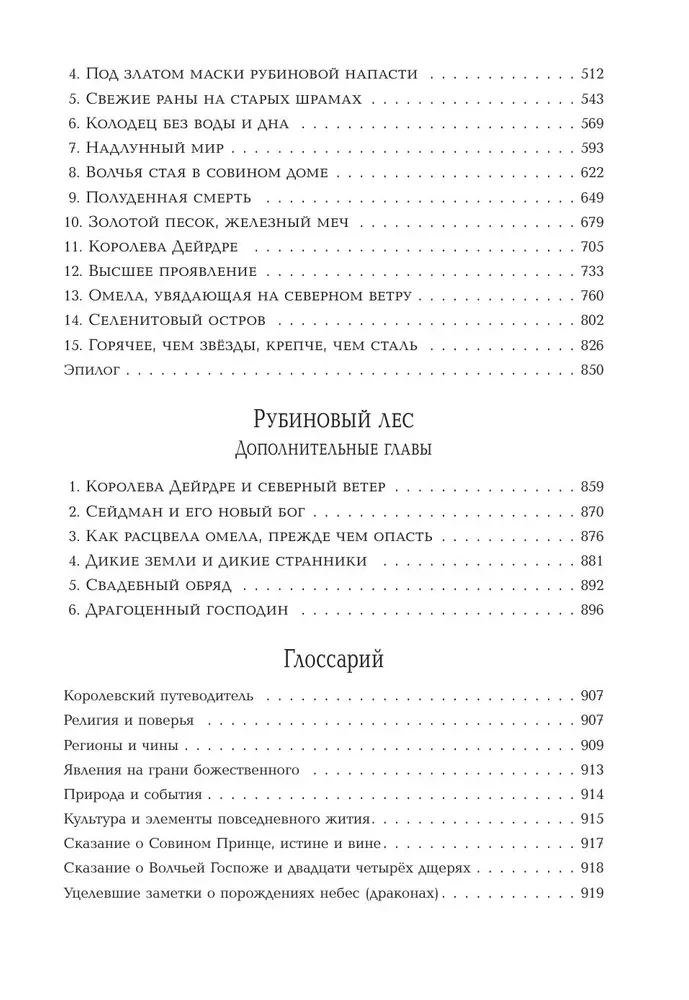 Rubiinmets. Dilogii